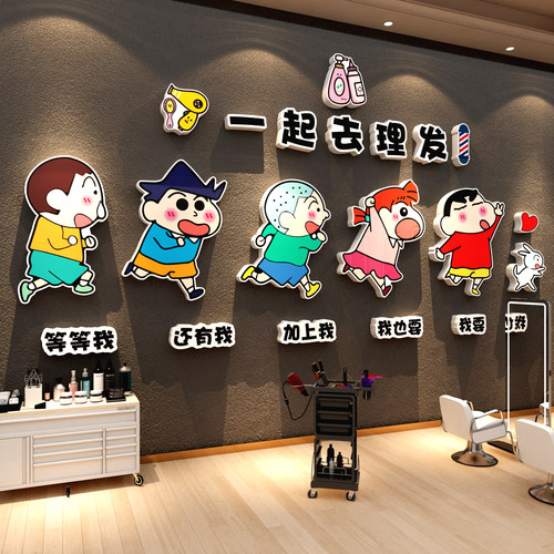网红理发店门口墙面装饰品美廊海报画布背景形象蜡笔小新贴儿童