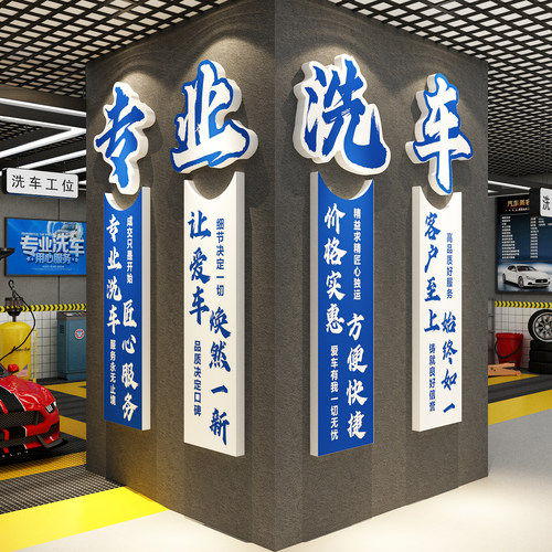 网红汽车美容店墙面装饰洗防水广告牌贴膜修理厂形象海报文化改装