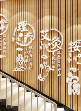 养生馆背景墙装饰品美容院贴纸画