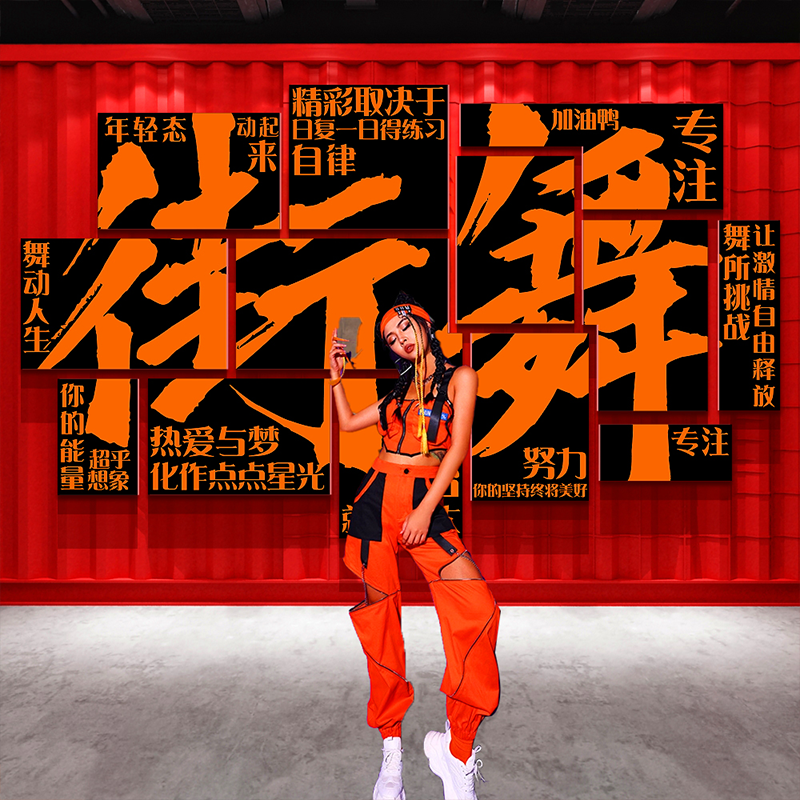 网红街爵士舞文化培训机构舞蹈房教室布置工作墙面装饰画打卡背景图片