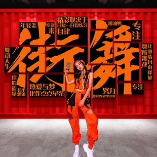 网红街舞文化培训机构舞蹈房教室布置工作墙面装饰画打卡背景纸