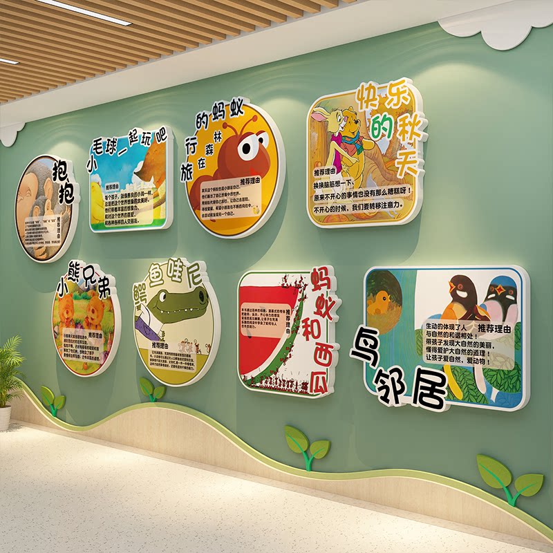 绘本馆墙面装饰幼儿童园环创主题成品阅读区室图书角布置文化贴纸