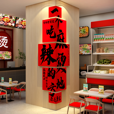 网红麻辣烫店铺墙面装饰东北老式氛围布置餐饮小吃广告海报贴纸画
