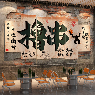 网红复古怀旧烧烤肉串饭店装饰创意墙面餐饮小酒馆工业风贴纸壁画