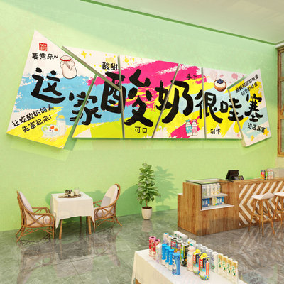 网红打卡手工炒酸牛奶皮店墙面装饰布置水果捞广告牌海报吧台贴纸