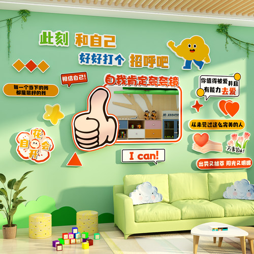 自我肯定夸镜心理角咨询辅导教室布置墙面装饰文化健康灵疗愈空间