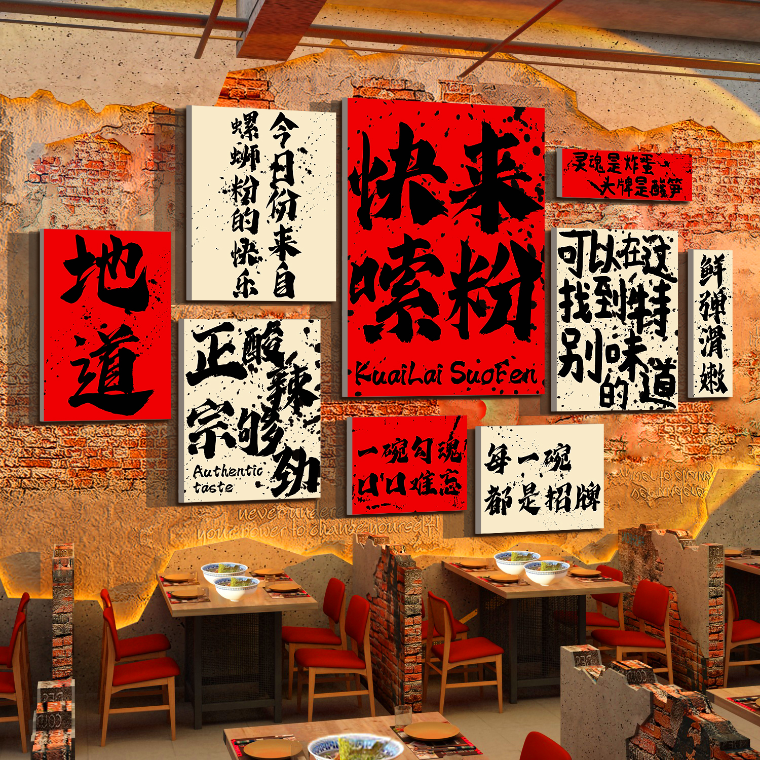 网红市井风格柳州螺蛳粉店内墙面装饰创意广告图餐饮嗦米线贴纸画