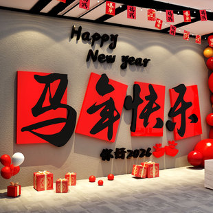 办公司室墙面医院装饰2026开门红职场马新年快乐氛围布置银行厅堂