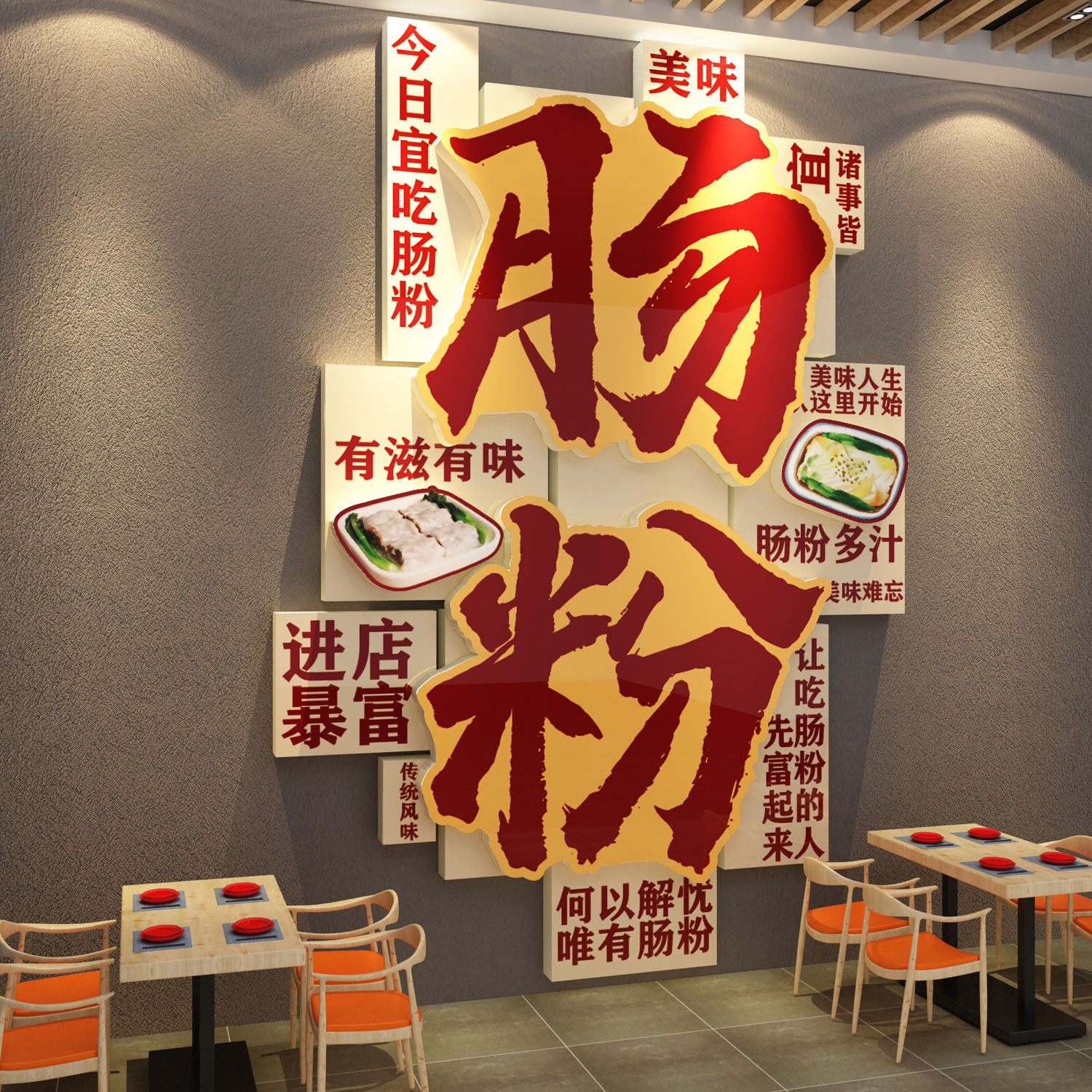 石磨肠粉店铺贴纸蒸米小吃早餐饮饭墙面装饰创意挂画广东式告海报