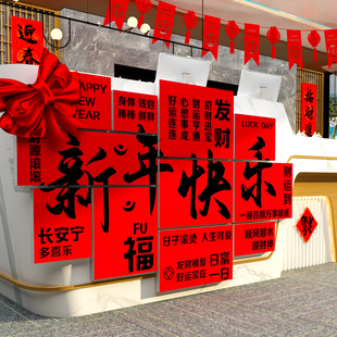 2026马新年快乐立体字贴纸画墙前面装饰公司收银吧台厅堂氛围布置