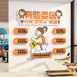 减肥店健身房墙面装饰体重管理门诊文化瑜伽馆励志贴海报背景挂画