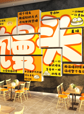 新中式网红花饽馒头店墙面装饰早餐包子广告牌贴纸海报馍画工作室