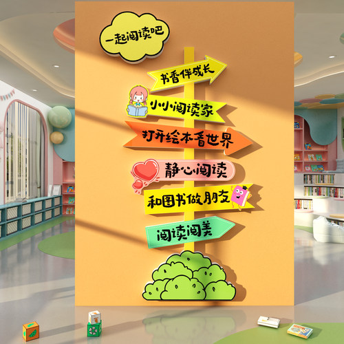 童话饰界40146绘本文化墙贴