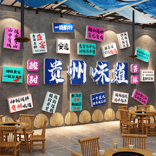 贵州地摊酸汤烙火锅店墙面装饰画特色氛围布置餐饮饭馆民族壁挂画