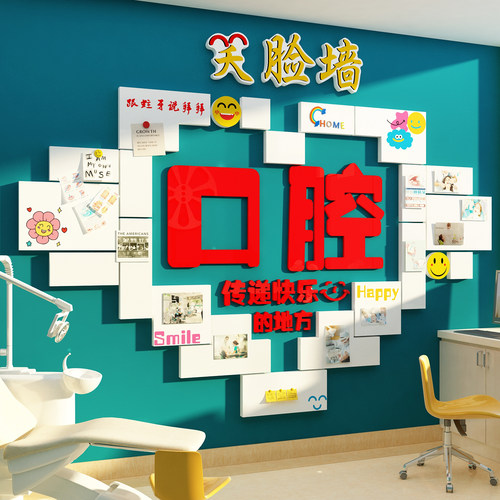 微笑脸照片口腔牙科诊所室儿童医院装饰布置文化挂画门诊玻璃贴纸