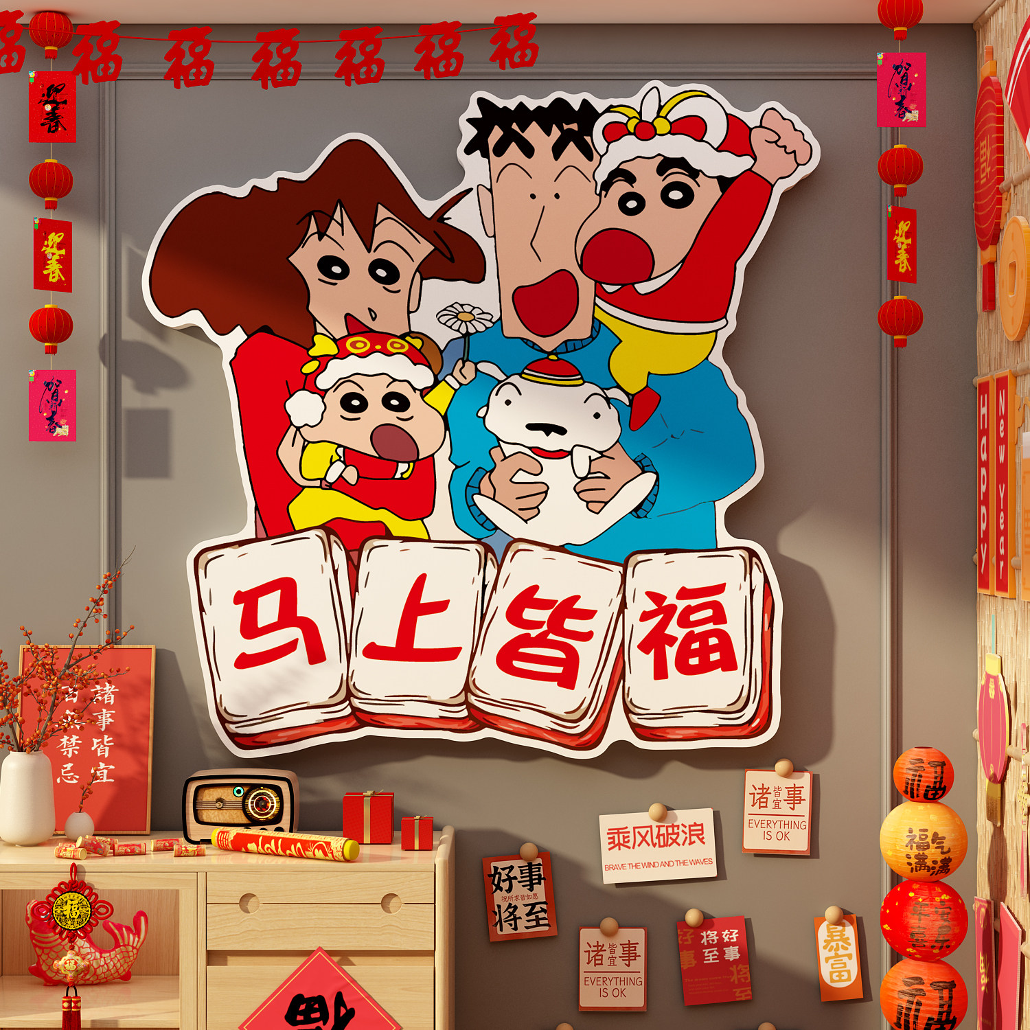 2026马新年春节福字贴挂画墙面装饰客厅蜡笔小新亚克力3d立体背景,家居饰品,文化墙贴,淘宝优惠券,粉丝福利购,淘宝优惠卷