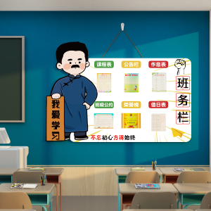 班务栏公告展示墙贴教室布置装饰班级文化高三培训机构黑板报励志
