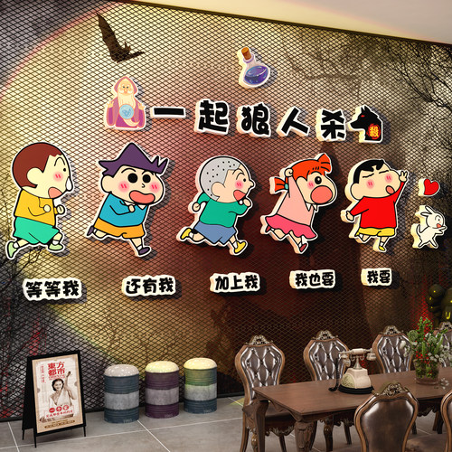 网红打卡桌游店墙面装饰挂画剧本狼人杀布置场背景贴蜡笔小新海报