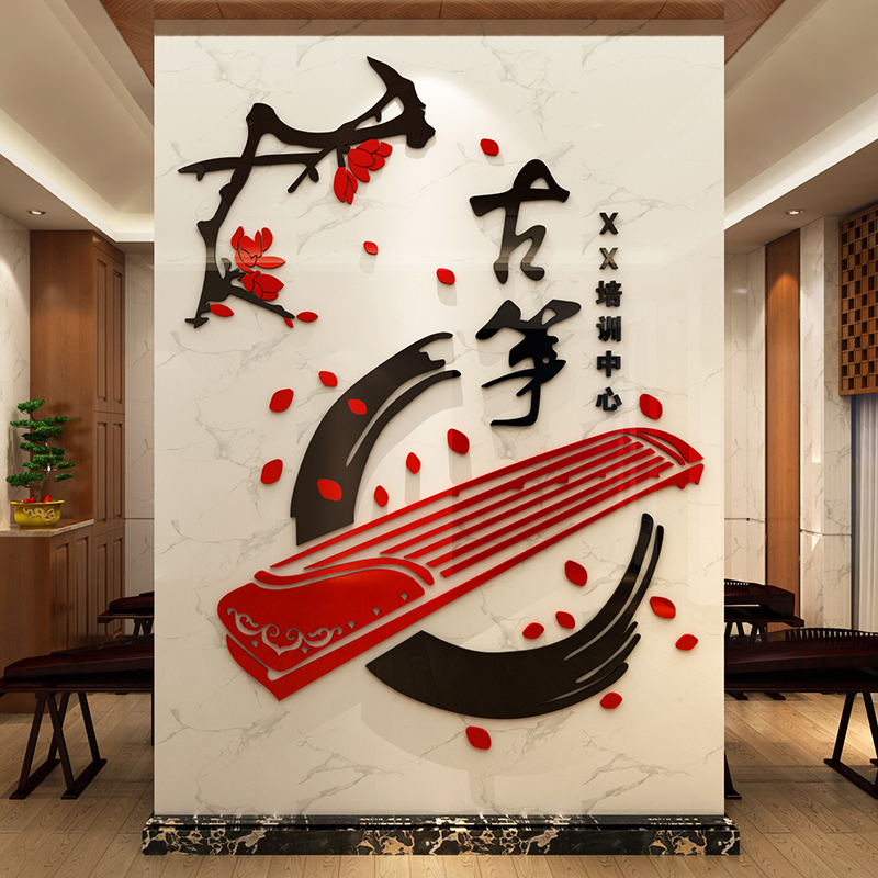 古筝教室装饰墙面贴纸画民乐琴行房布置文化辅导培训班级工作背景