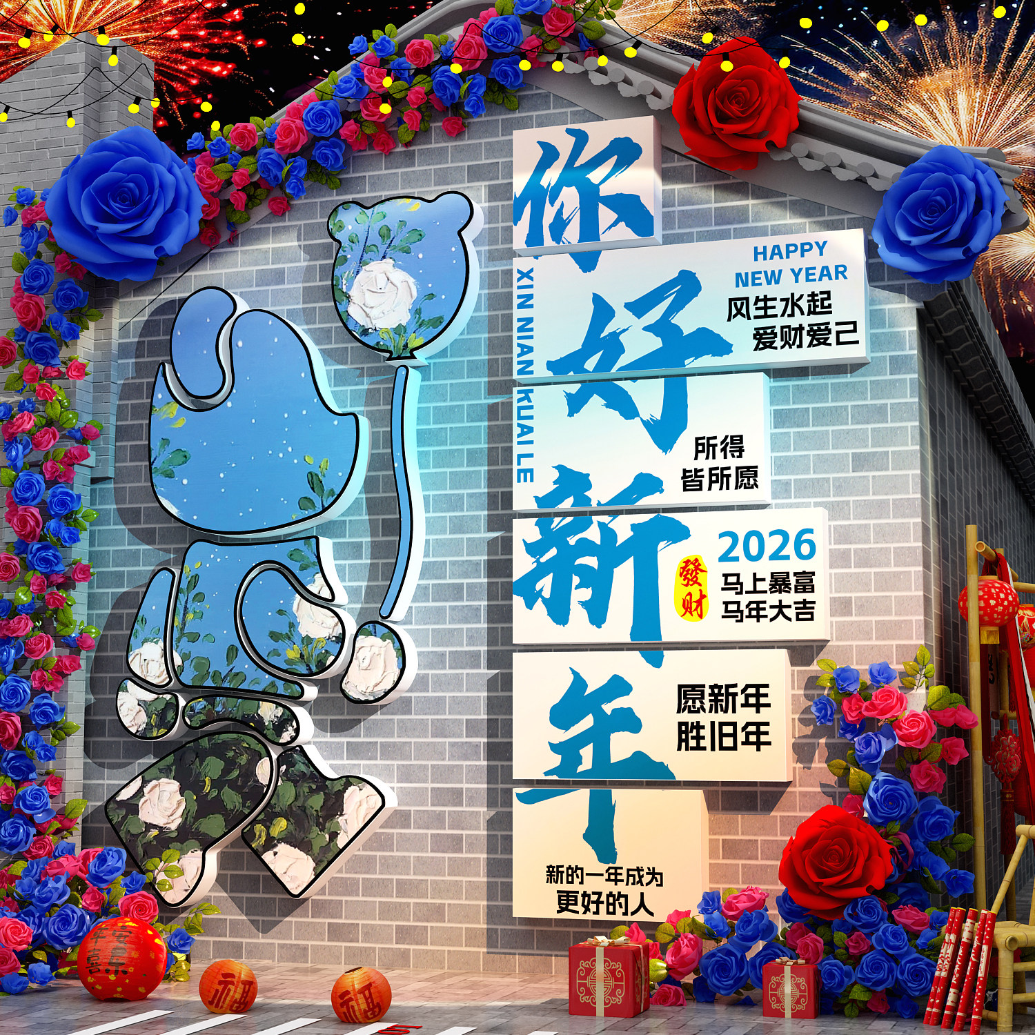 2026马跨过新年春节元旦墙面装饰网红打卡拍照布置氛围场造景小院