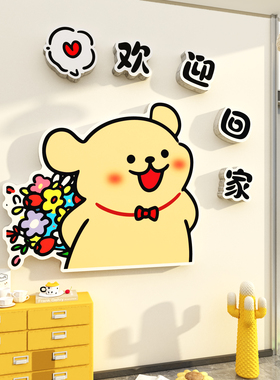 线条小狗欢迎回家门口入户贴纸墙面装饰挂件布置仪式电梯间高级感