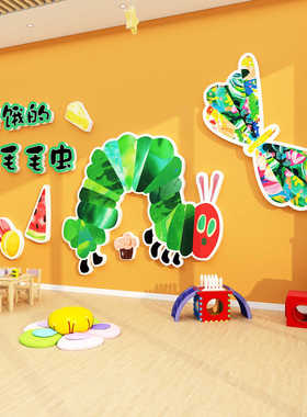 好饿的毛虫贴幼儿园走廊大厅墙面装饰环创主题成品绘本馆文化kt板