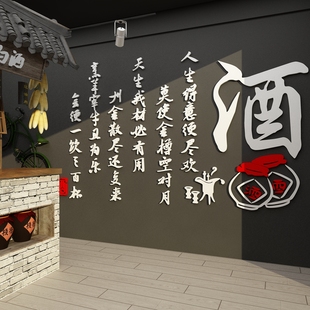 将进酿卖酒坊字壁挂画文化背景网红烧烤肉店墙面装饰创意广告贴纸