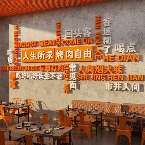 网红打卡烧烤肉店墙面装饰餐饮壁画创意氛围布置韩式工业形象贴纸