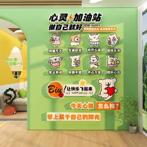 心理角咨询室文化灵疗愈情绪缓解管理墙装饰疗愈加油驿站元气健康