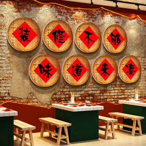 装饰修不够味道来凑材料复古破旧市井风格火锅店墙面文化创意烧烤