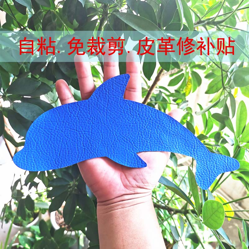 自粘皮革沙发修补贴卡通黑色