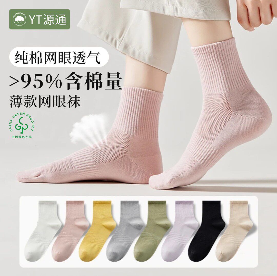 女士透气网眼中筒袜秋冬季抑菌防臭吸汗高弹运动袜新疆长绒棉抗菌,女士内衣/男士内衣/家居服,中筒袜,淘宝优惠券,粉丝福利购,淘宝优惠卷