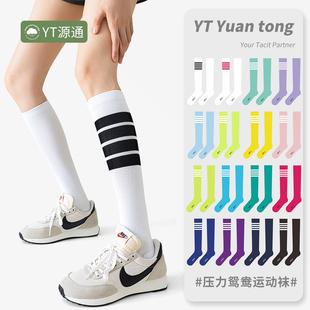 YT源通专业运动压力袜鸳鸯袜女春季跑步健身瘦腿弹力长筒袜子