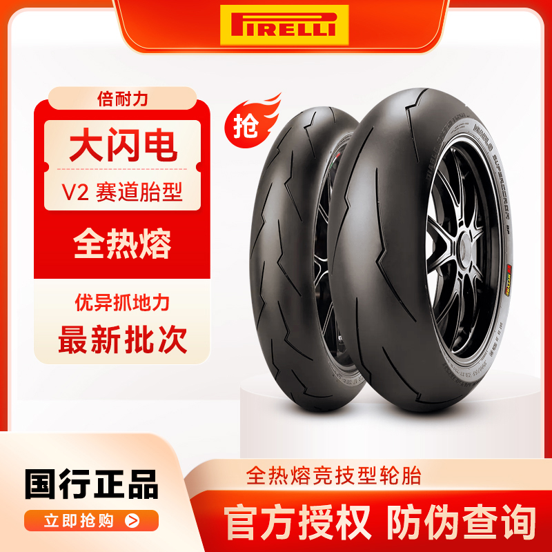 倍耐力大闪电摩托车轮胎