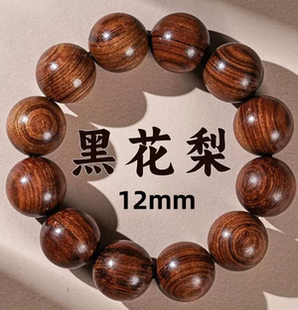 黑花梨手串大叶紫油梨红木佛珠手链时尚 流行男女手串文玩饰品