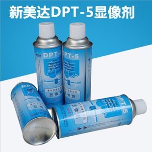 3D扫描仪专用显像剂三维扫描仪用显影剂 新美达 DPT-5专业显示剂