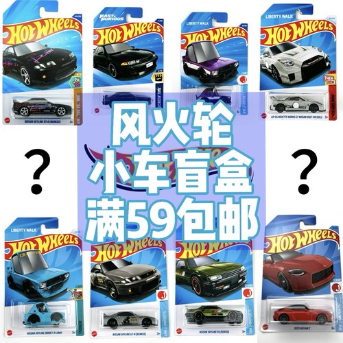 风火轮HotWheels盲袋系列随机合金小车盲盒玩具模型正版小跑车