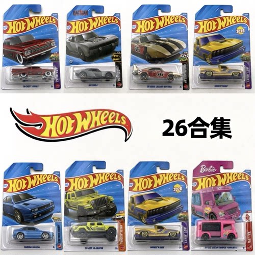 风火轮HotWheels2026合集普卡新款主线系列合金小车玩具模型
