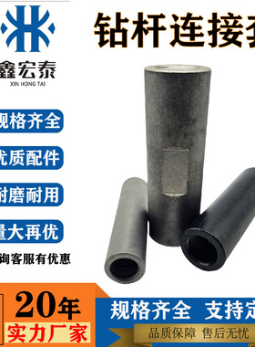 钻杆连接套矿用R32钎尾套高炉T38套筒螺纹钻杆连接套T45T51