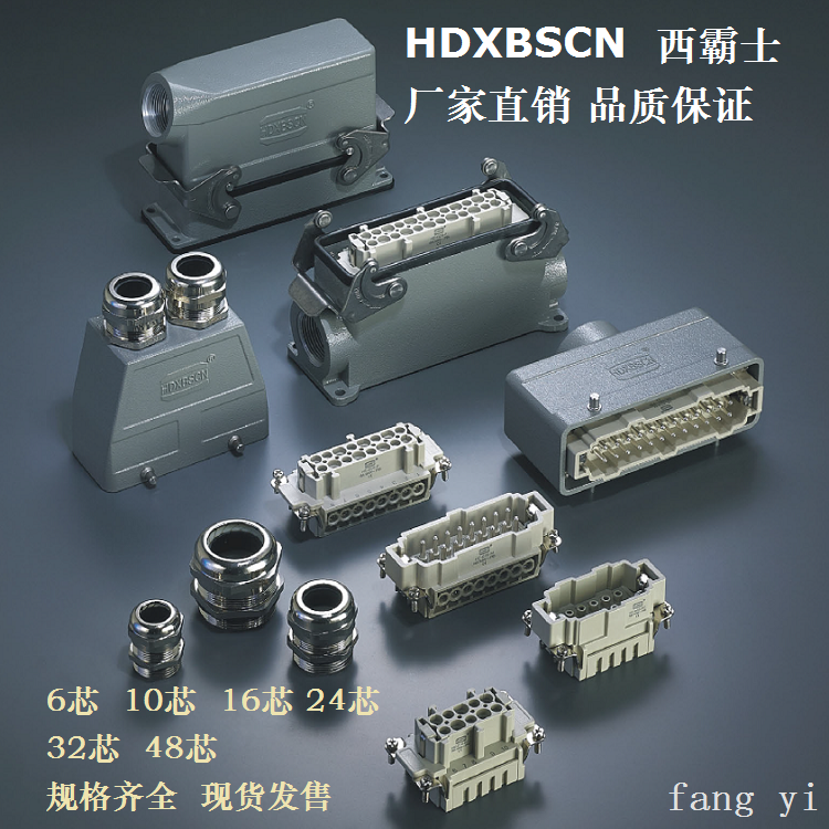 HDXBSCN西霸士HE-6/10/16/24/32/48芯 重载连接器HE-024-M螺钉型 电子元器件市场 连接器 原图主图