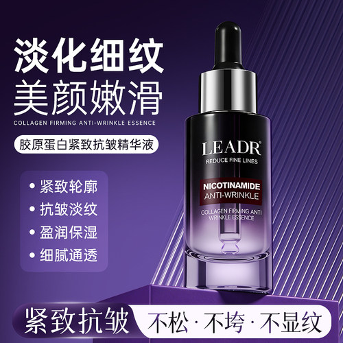 正品LEADR胶原抗皱紧致精华液面部补水保湿淡化细纹去黄提亮