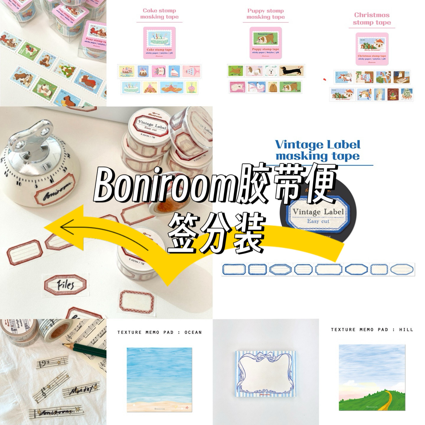 [分装]韩国boniroom便和纸胶带