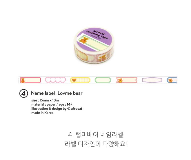 [分装]韩国afrocat胶带姓名贴可爱手绘手帐拼贴分装diy手帐素材图片