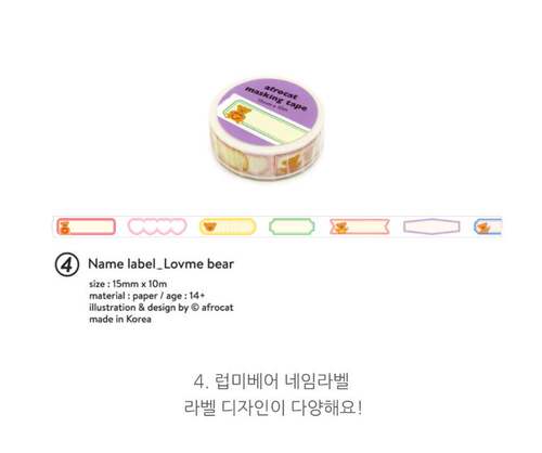 [分装]韩国afrocat胶带姓名贴可爱手绘手帐拼贴分装diy手帐素材