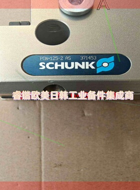 询价!PGN+125-2 AS 371453 雄克(SCHUNK)