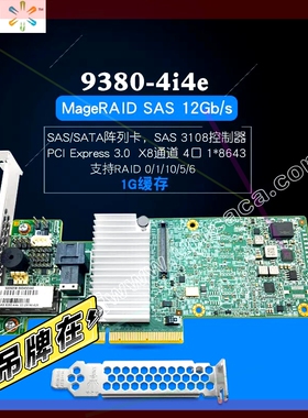 询价!LSI MegaRAID SAS 9380-4i4e LSI
