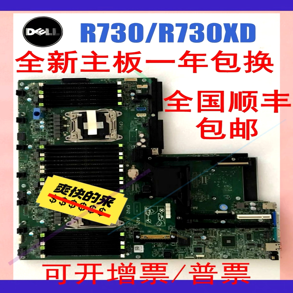 询价!全新 原装 DELL  R730 730XD 主板 Dell