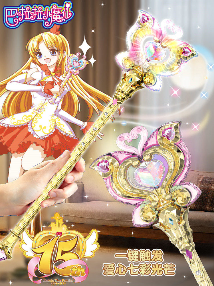 奥迪双钻巴啦啦小魔仙魔法棒15周年巴拉拉发光仙女棒儿童玩具礼物