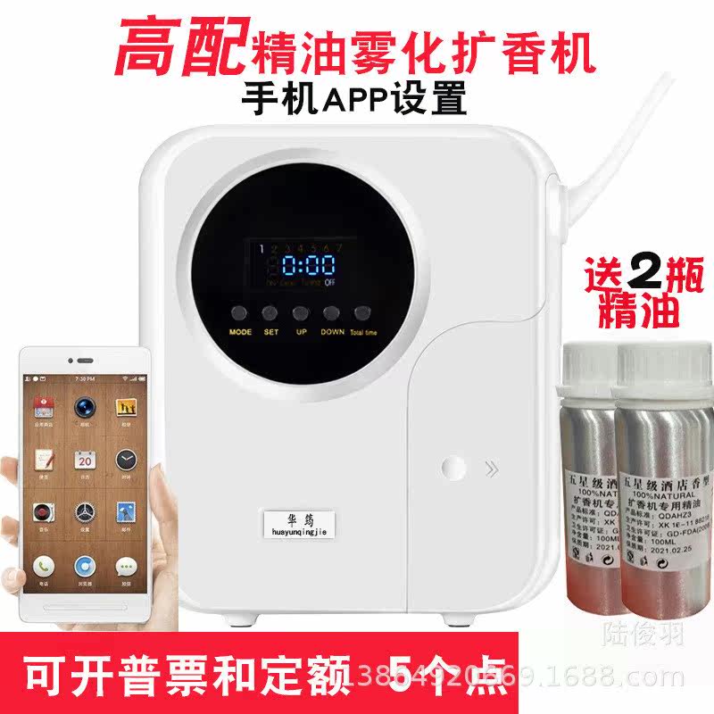 Discount hotel Lobby automatic Penxiang Flavoring Machine Expansion of incense machine Aromatherapy Machine mobile phone control Fragrance machine essential oilin the Electrical life , Other home appliances , Detoxication/Oxygen Machine  category - from Buy2taobao.com to provide professional Taobao agent buy service