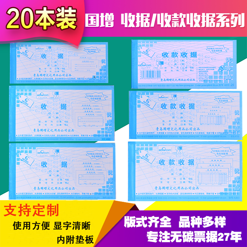 国增无碳复写单据两联三联四联收据/收款收据工商收据今收到收据